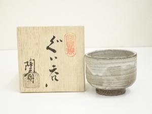 宮島焼　川原陶斎造　ぐい呑（共箱）